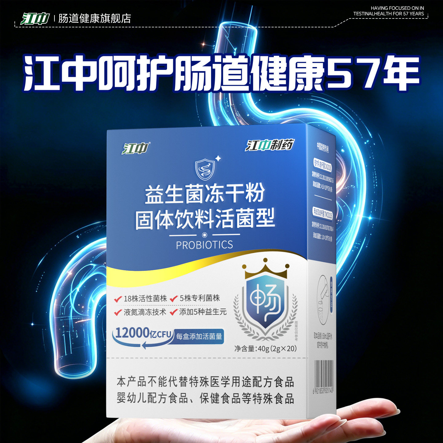 【江中官方】12000亿肠胃益生菌图片