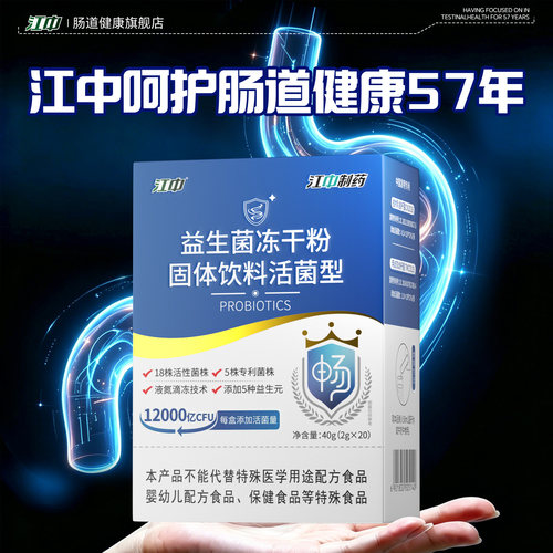【江中官方】12000亿肠胃益生菌