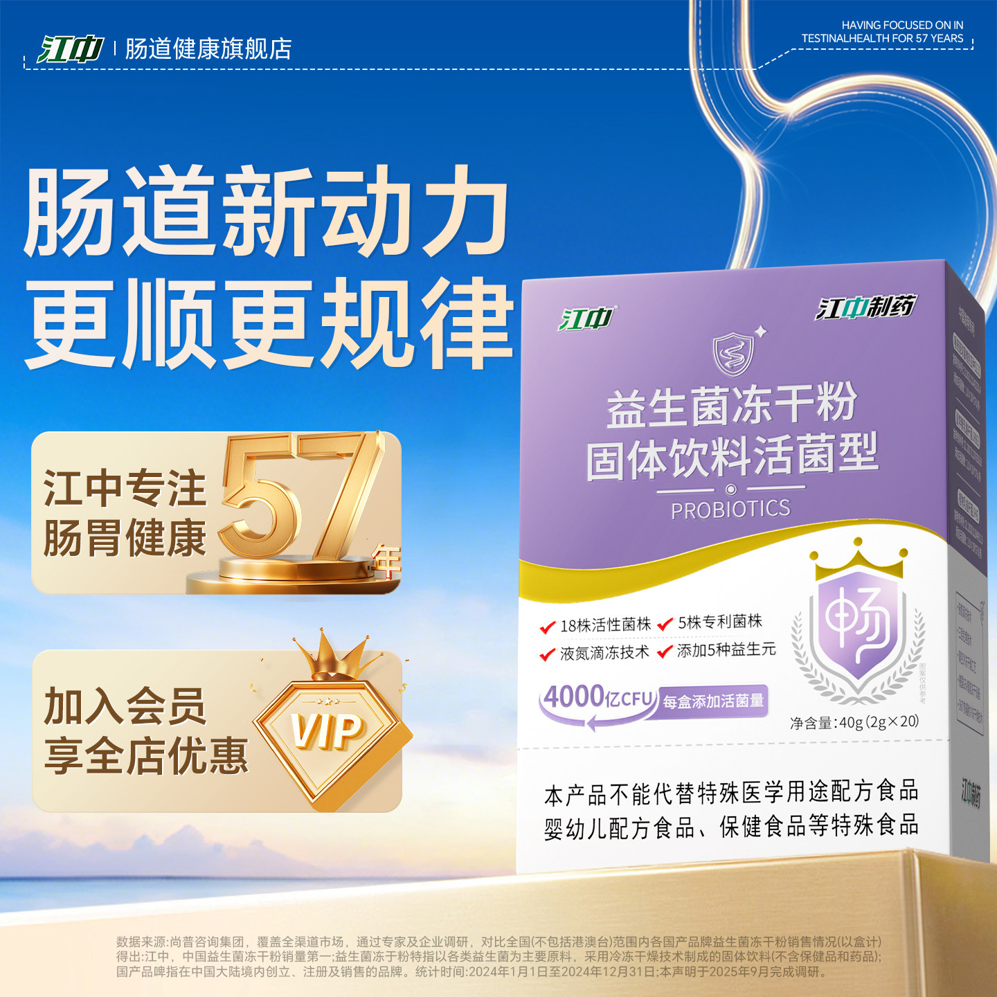 江中官方旗舰店益生菌中老成年人大人女性正品专注肠道健康57年