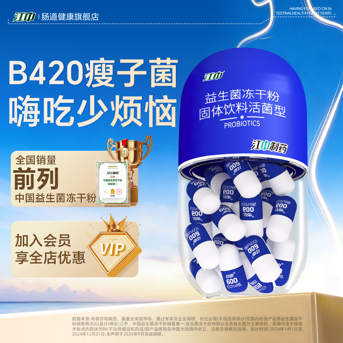 江中官方旗舰店【B420益生菌】图片