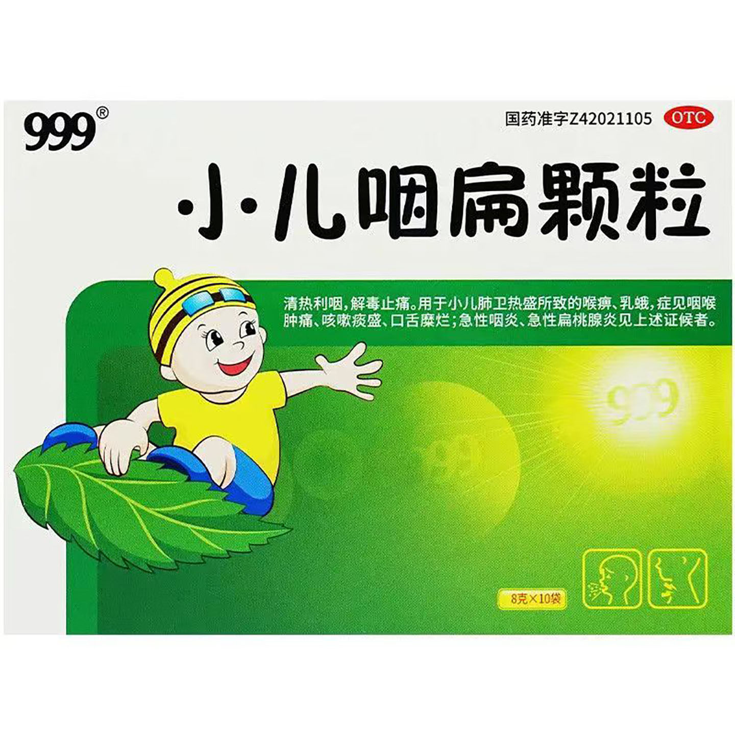 999小儿咽扁颗粒8g*10袋/盒小儿咽喉肿 咳嗽痰盛咽炎扁桃腺炎
