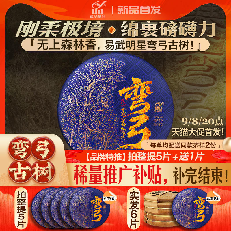 【99大促新品首发】蕴品茶叶2018年弯弓古树普洱茶生茶357g老饼茶