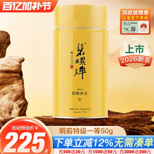 洞庭山碧螺春明前茶 苏州特级炒青绿茶 50g黄罐装新茶