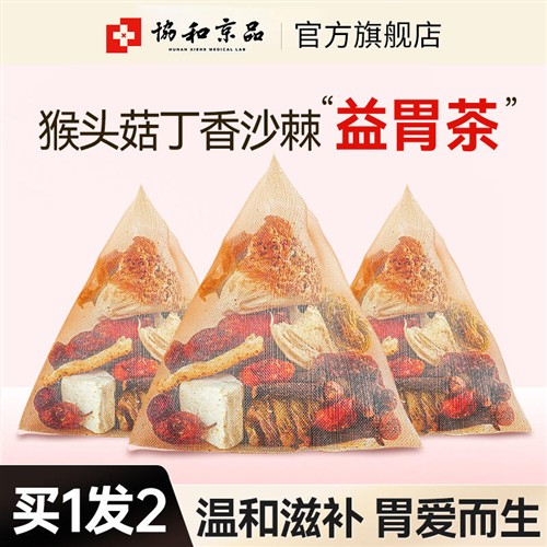 猴头菇丁香沙棘茶茯苓旗舰店暖胃脾胃调理女士男士养胃养生茶肠胃