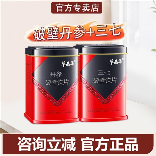 中智草晶华草本旗舰丹参三七破壁饮片冲饮片云南田七颗粒1g*20袋