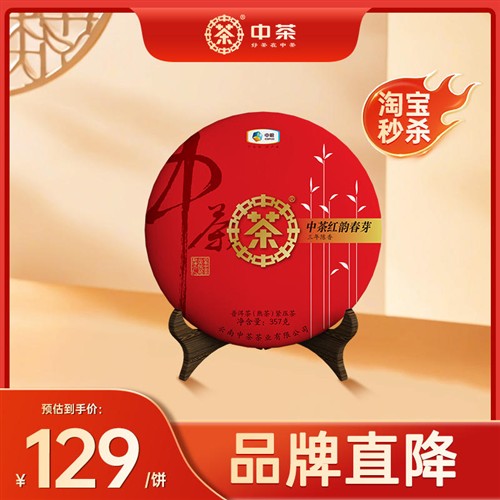 中茶云南茶叶2022年红韵春芽三年陈香357g茶饼普洱茶熟茶熟茶普洱