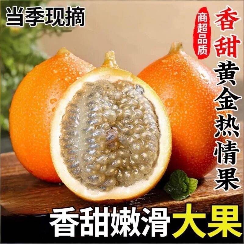 云南热情果西双版纳香甜特色黄色百香果纯甜新鲜水果
