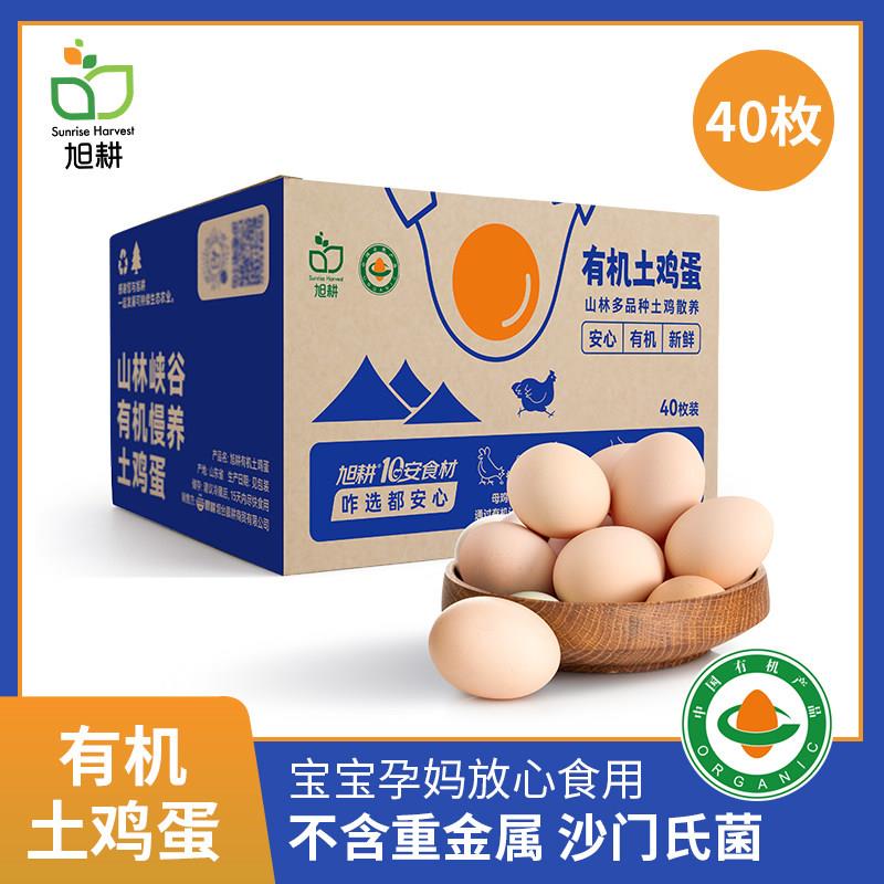 旭耕有机鸡蛋新鲜无菌现捡农家笨鸡蛋孕妇婴儿礼盒40枚装顺丰包邮