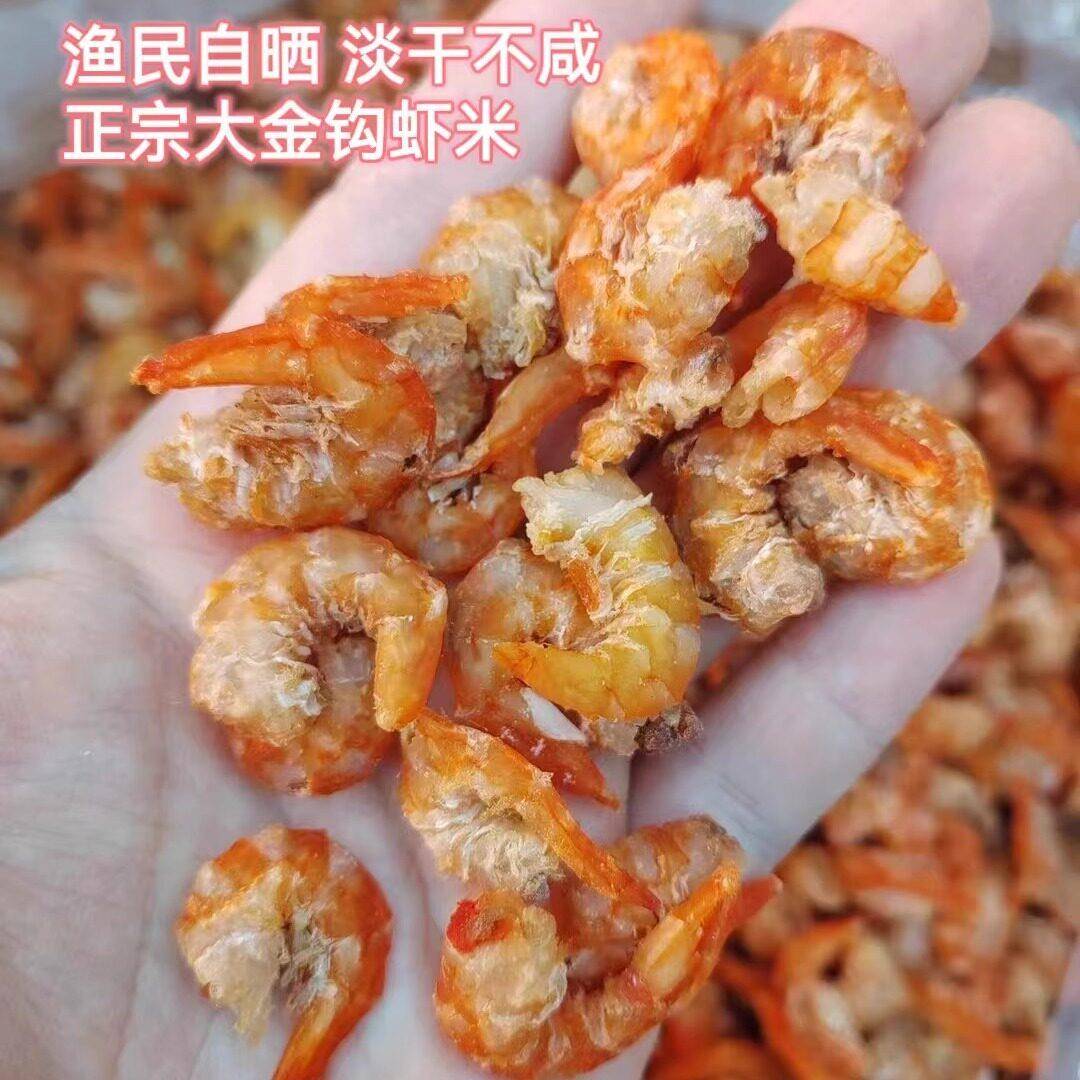 阳江特产大虾米干货 特级新鲜虾干金钩虾米无盐淡干虾仁干超下饭