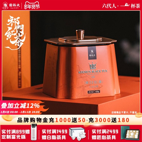 谢裕大祁门红茶工夫红茶红韵800听60g听装茶叶