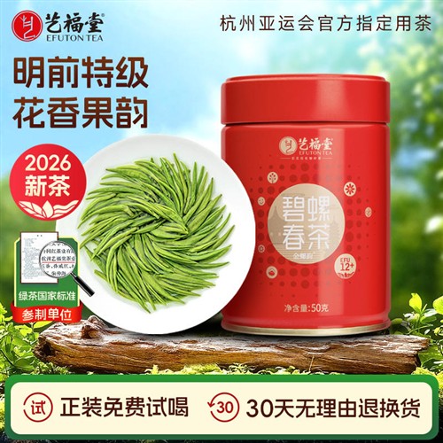 2026新茶艺福堂茶叶金螺韵碧螺春茶明前特级绿茶50g自己喝
