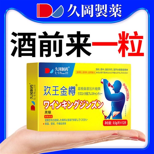 可搭配解酒增加葛根正品醒酒非片非神器喝酒前后解酒非千杯酶不醉