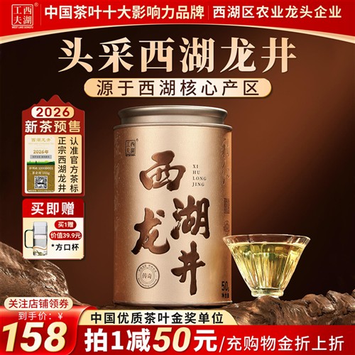 【2026新茶现货】西湖龙井明前特级绿茶罐装茶叶自己喝杭州春茶
