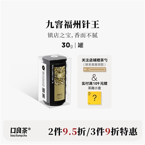 口良茶茉莉针王福州九窨茉莉花茶香片浓香型茶叶可冷泡茶自己喝