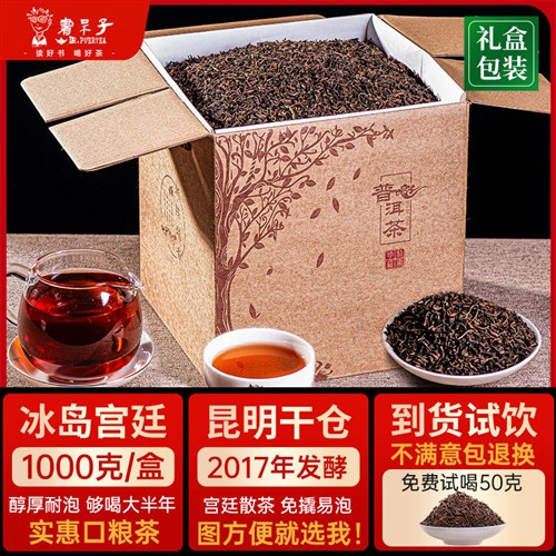书呆子8年陈冰岛古树宫廷金芽普洱茶熟茶散茶云南茶叶特级散装1kg