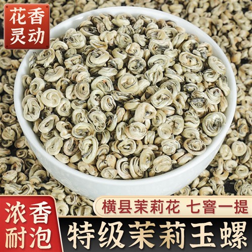 茉莉玉螺王特级浓香型茉莉花茶2025新茶散装高端广西横县茉莉香螺