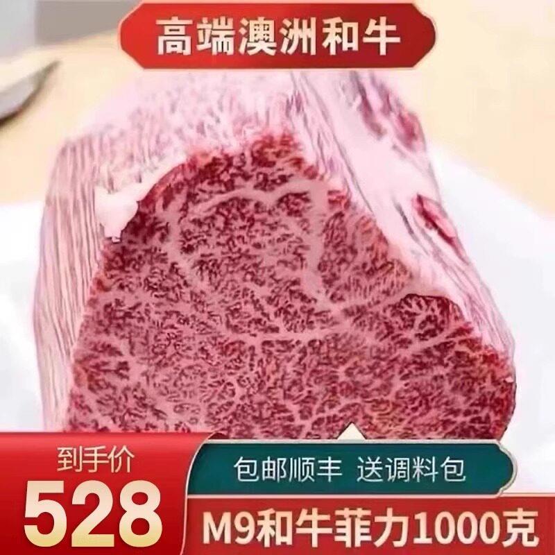秒发包邮2斤澳洲m9菲力牛排中段霜降和牛雪花清真原切谷饲鲜儿童