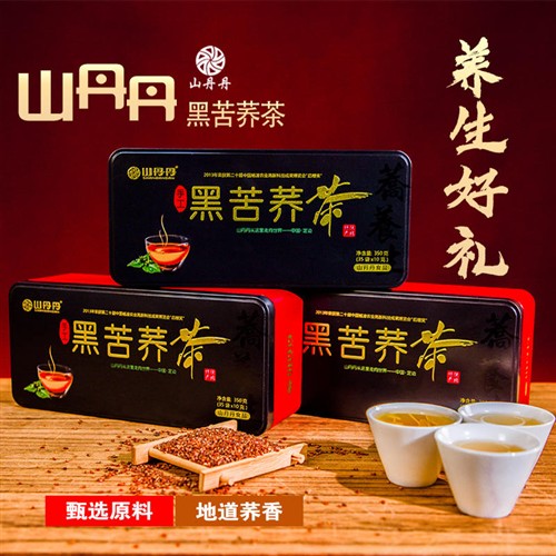 送礼佳选陜北山丹丹牌黑苦荞麦茶礼盒装包邮荞麦茶花草茶热水冲泡