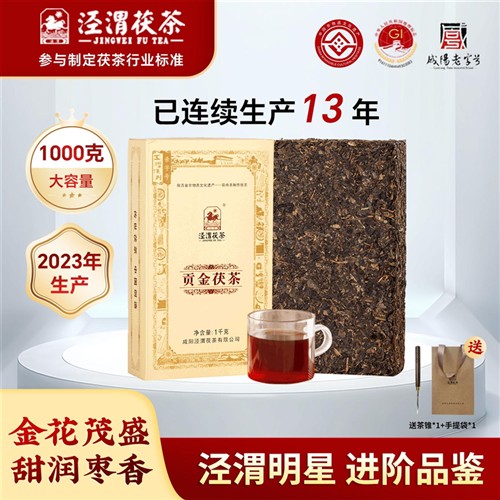 泾渭茯茶 黑茶泾阳金花茯砖茶 陕西安特产 2023年贡金茯茶