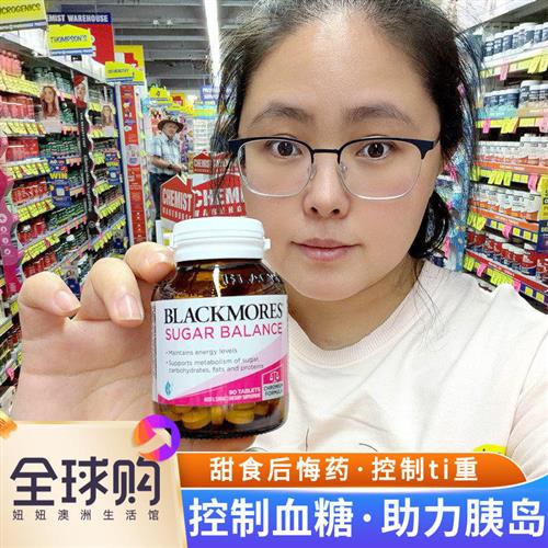 澳洲Blackmores澳佳宝血糖平衡片90粒维他命中老年缓解控制血糖