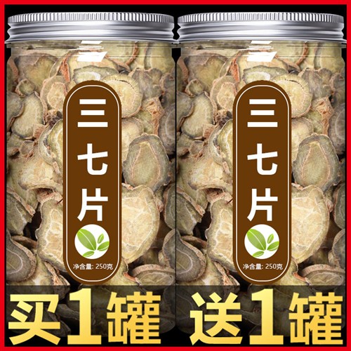 云南文山特产三七片正品正宗野生田七头根粉中药材特级官方旗舰店