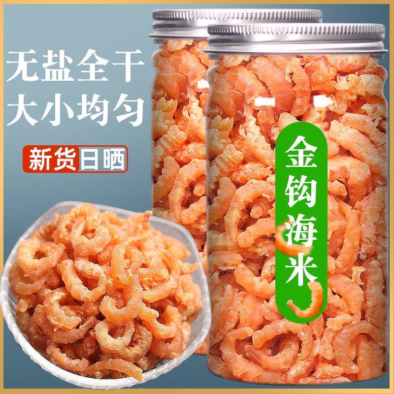 新货特级正品无盐金钩海米干货500g虾米虾仁干即食虾皮开洋海鲜干