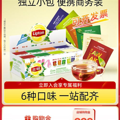立顿商务装80包红茶伯爵绿茶茉莉花茶乌龙茶袋泡茶包茶叶缤纷混装