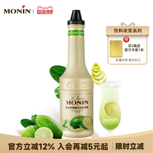 莫林MONIN香水柠檬果汁饮料浓浆1L浓缩果汁原浆冲泡调饮水果茶