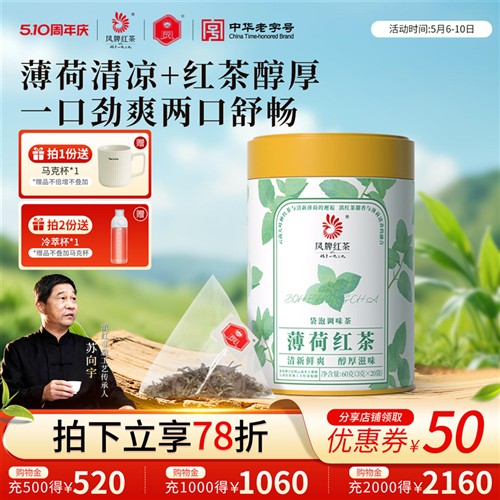 凤牌薄荷红茶云南滇红茶包60g罐装养生花草冷泡茶袋泡茶
