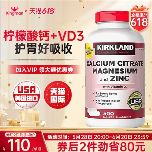 美国Kirkland柯克兰钙片柠檬酸钙镁锌片含维生素D3成人补钙500粒