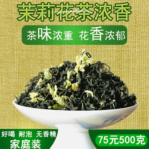 茉莉花茶叶炒青毛峰浓香四川雅安蒙山2025新袋装毛尖散装75元500g