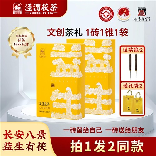 泾渭茯茶【买1送1】黑茶泾阳金花茯砖茶陕西安特产360g益生茯茶