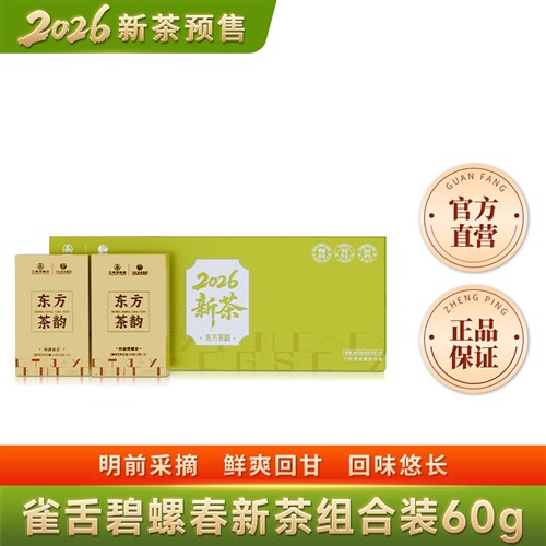 川红2026新茶四川特级林湖雀舌碧螺春明前新茶高山绿茶组合60g