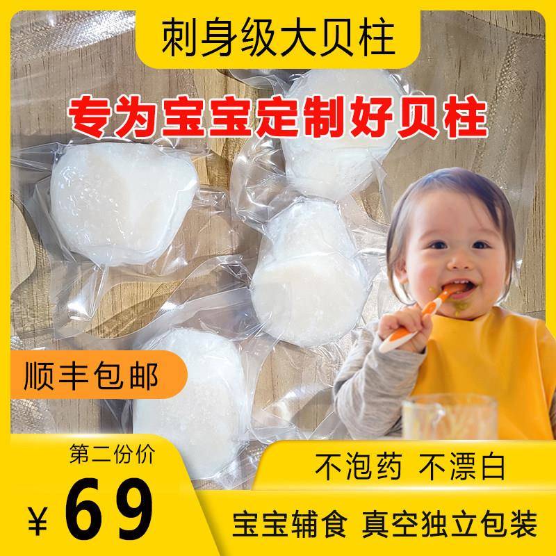 宝宝贝柱水产扇贝柱肉冷冻生鲜海鲜新鲜瑶柱副食品非加拿大带子贝