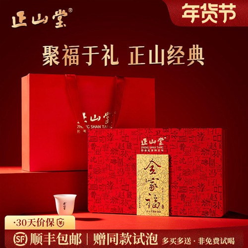 正山堂全家福礼盒装金骏眉正山小种组合装特级红茶正宗送礼250g
