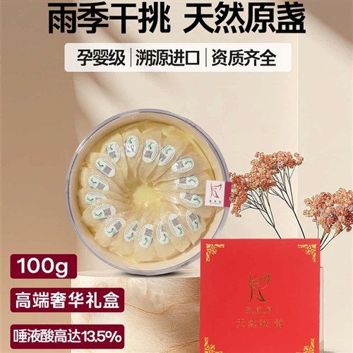 燕养韵 天然原盏100g 溯源燕窝干燕盏官方旗舰店正品孕妇孕期滋补