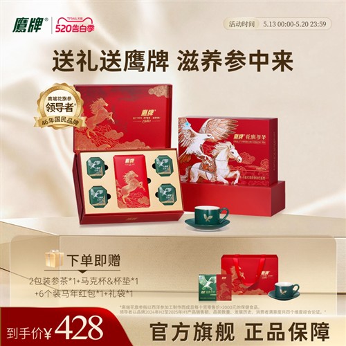 EAGLE品牌西洋参茶花旗参60包礼盒 国食健字保健茶 送长辈领导健