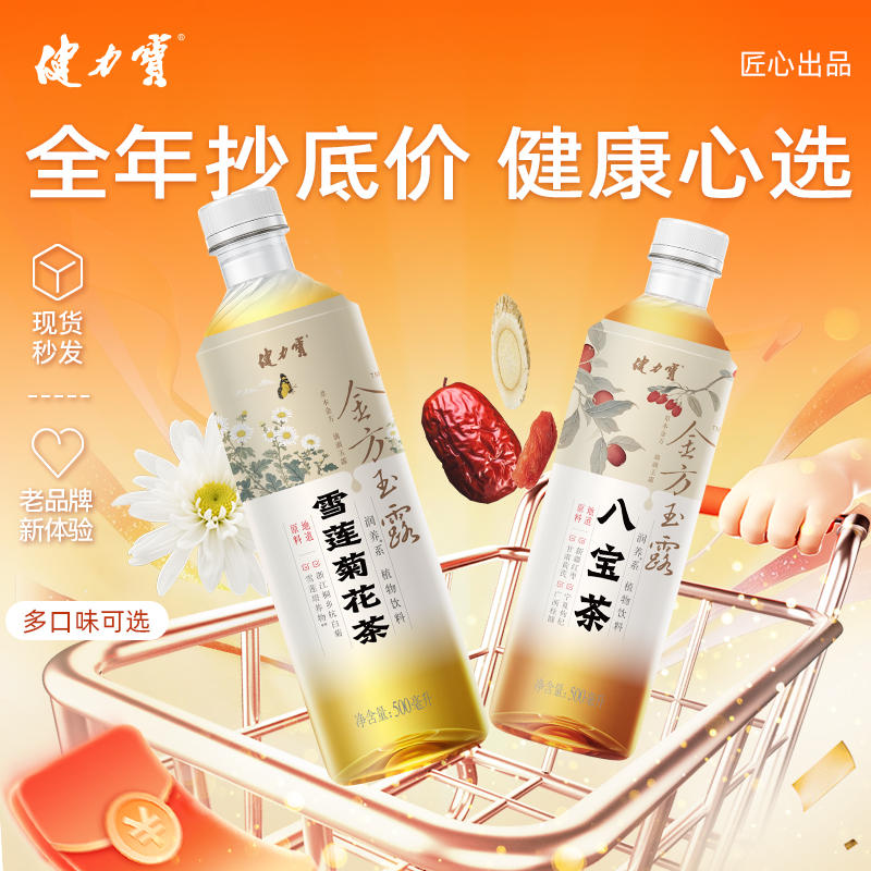 【百补】健力宝金方玉露八宝菊花茶植物饮料500ml*15瓶0蔗糖红枣