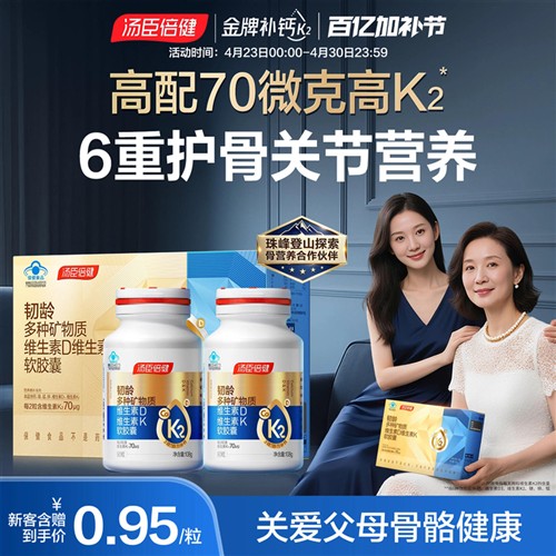 汤臣倍健液体钙DK胶囊 成人中老年补钙维生素 孕妇适用钙片 高含