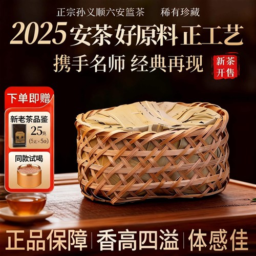 2025正宗孙义顺祁门安茶老六安黑茶叶非遗汪升平特贡贡尖毛尖茶骨