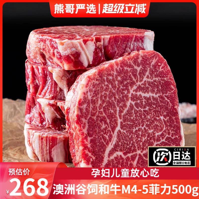 熊哥严选-澳洲进口M4和牛谷饲M5菲力M3牛排新鲜原切雪花500g2斤