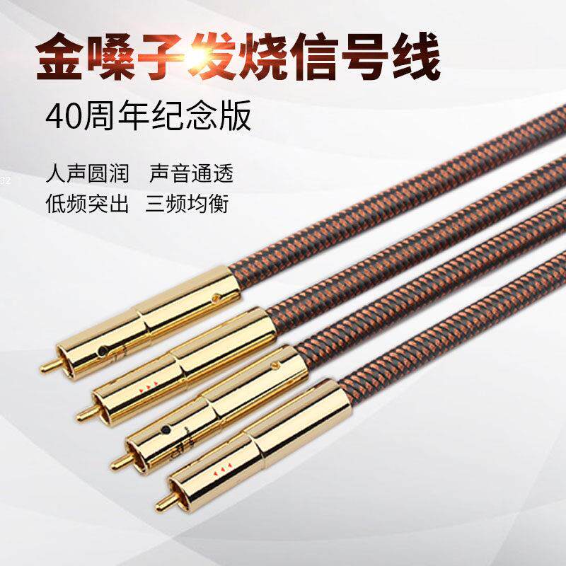 金嗓子40周年纪念版发烧讯号线 线 RCA双莲花音频线 线音响连接线