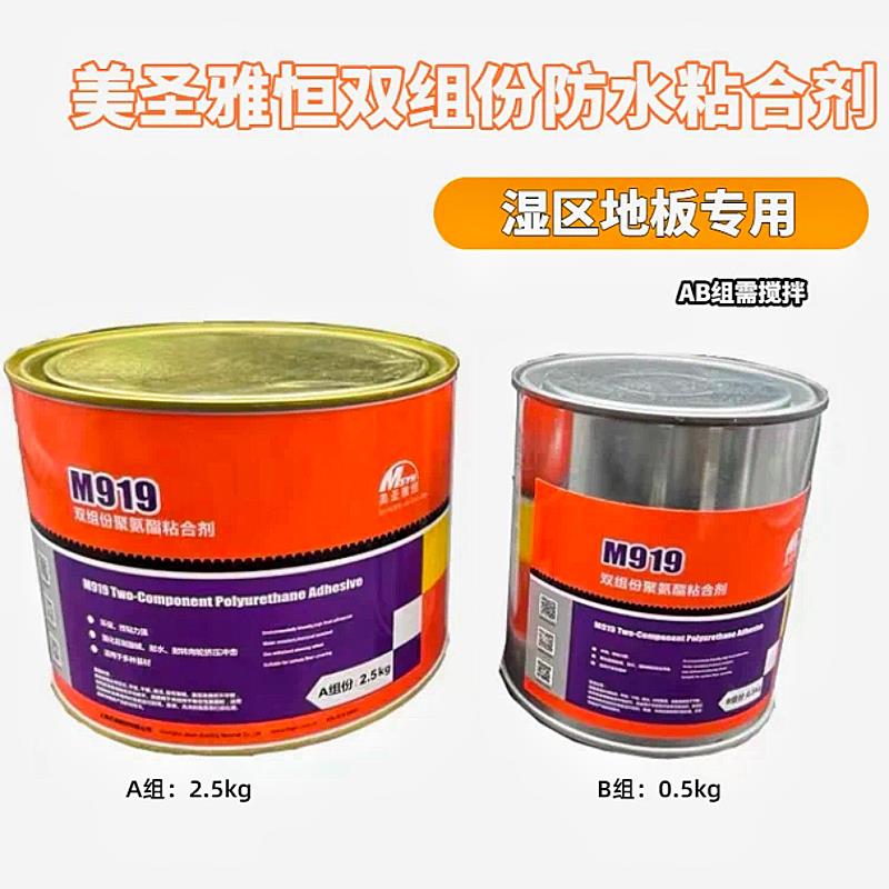 美圣雅恒耐福乐双组份聚氨酯粘合剂 A+B组3KG浴室淋浴地板防水胶