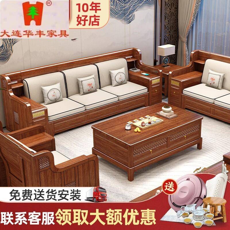 大连华丰官方旗舰店高端加厚款胡桃木沙发客厅2024新款全实木组合