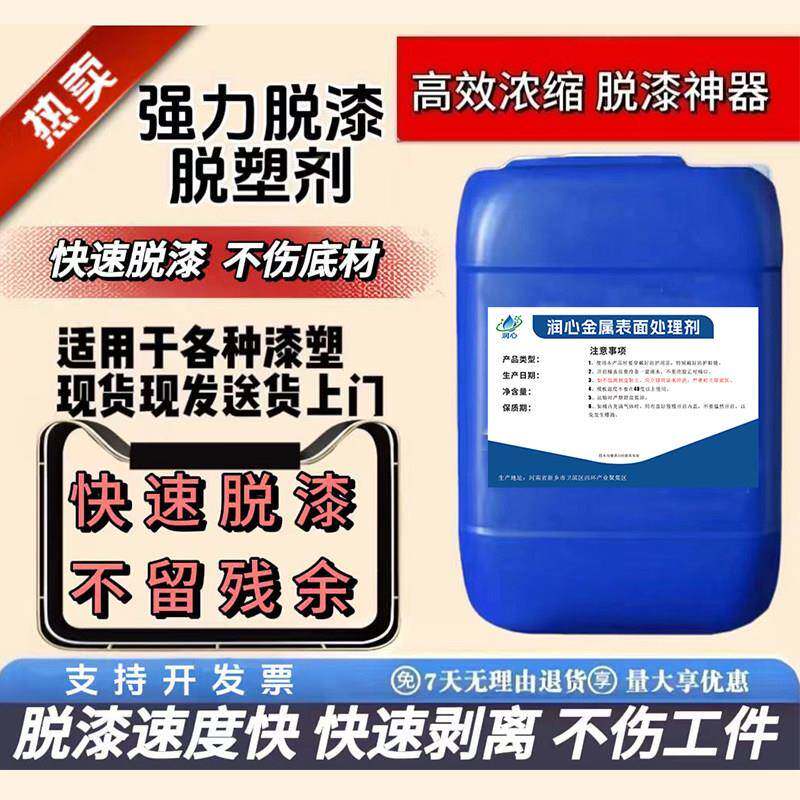 强力脱漆剂高效轮毂彩钢瓦除漆水去漆剂退漆剂油漆清洗金属脱塑剂