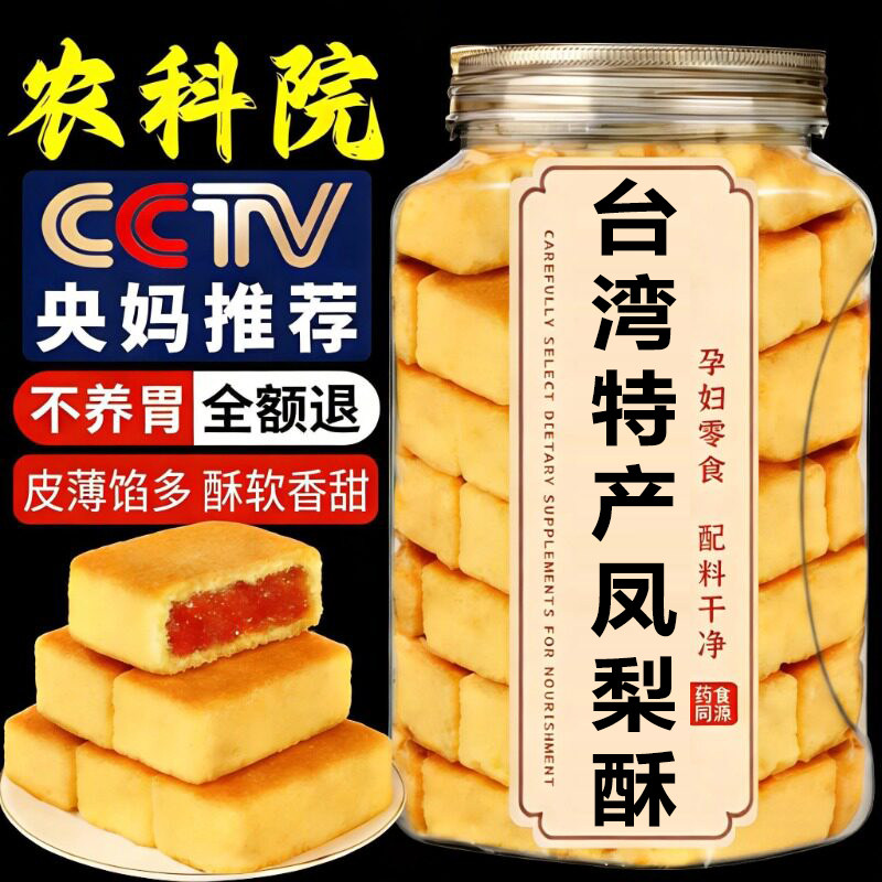 正宗台湾特产凤梨酥早餐代餐桌湾原装进口铁盒子凤梨酥官方旗舰店