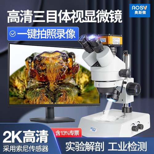 奥斯微（AOSVI）高清三目专业测量体视显微镜T1-HD228S