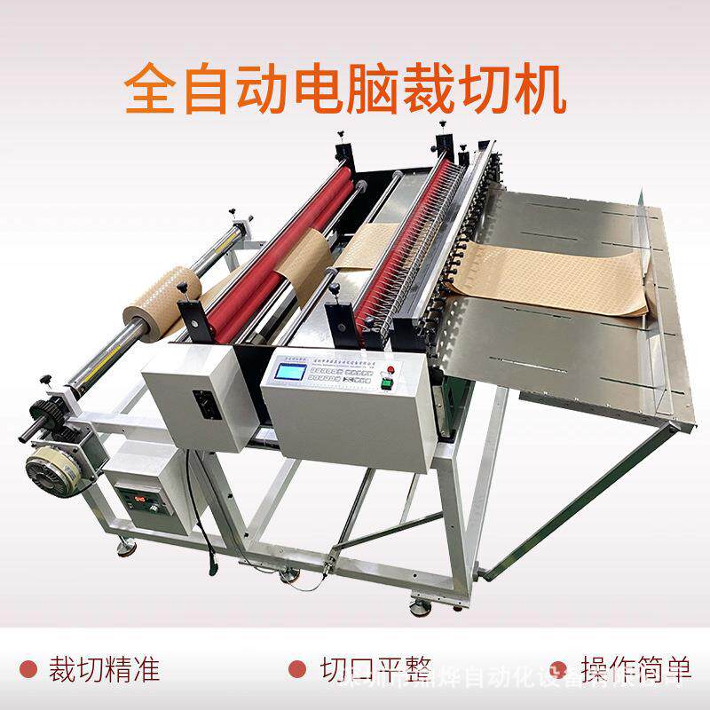 珍珠棉自动裁剪机隔热反光膜横切机无纺布裁切机磨砂纸切片机