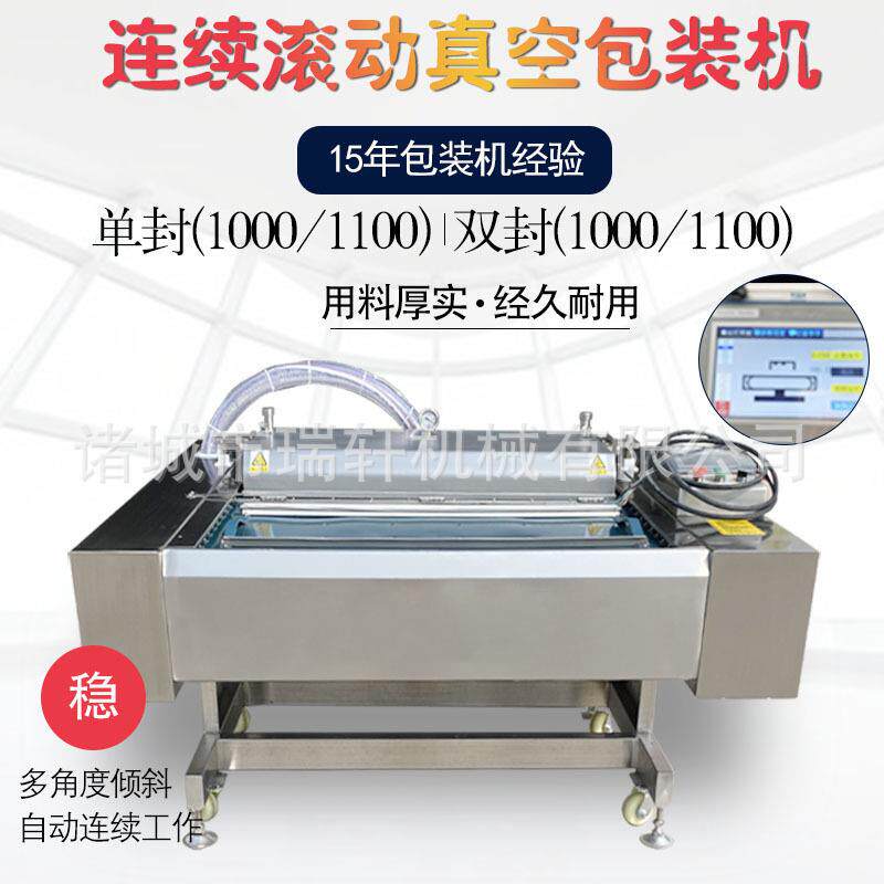 粽子藕片连续滚动抽真空包装机双排摆放DZ-1000滚动式真空机