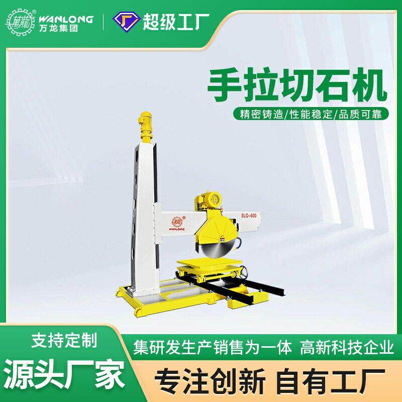石料斜角切割机悬臂异型大理石贵州石材设备开槽修边手拉切石机